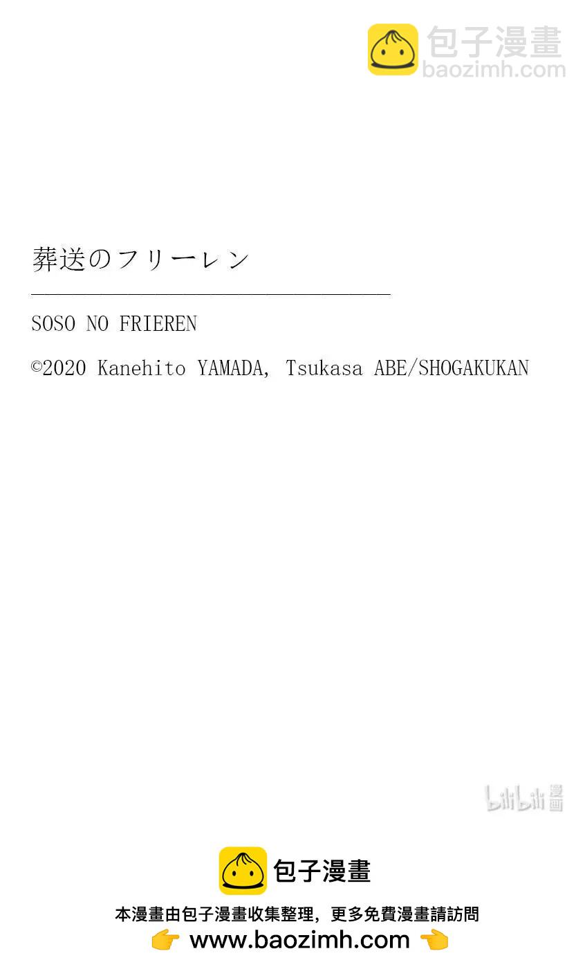 葬送者芙莉蓮 - 第71話 討伐任務 - 4