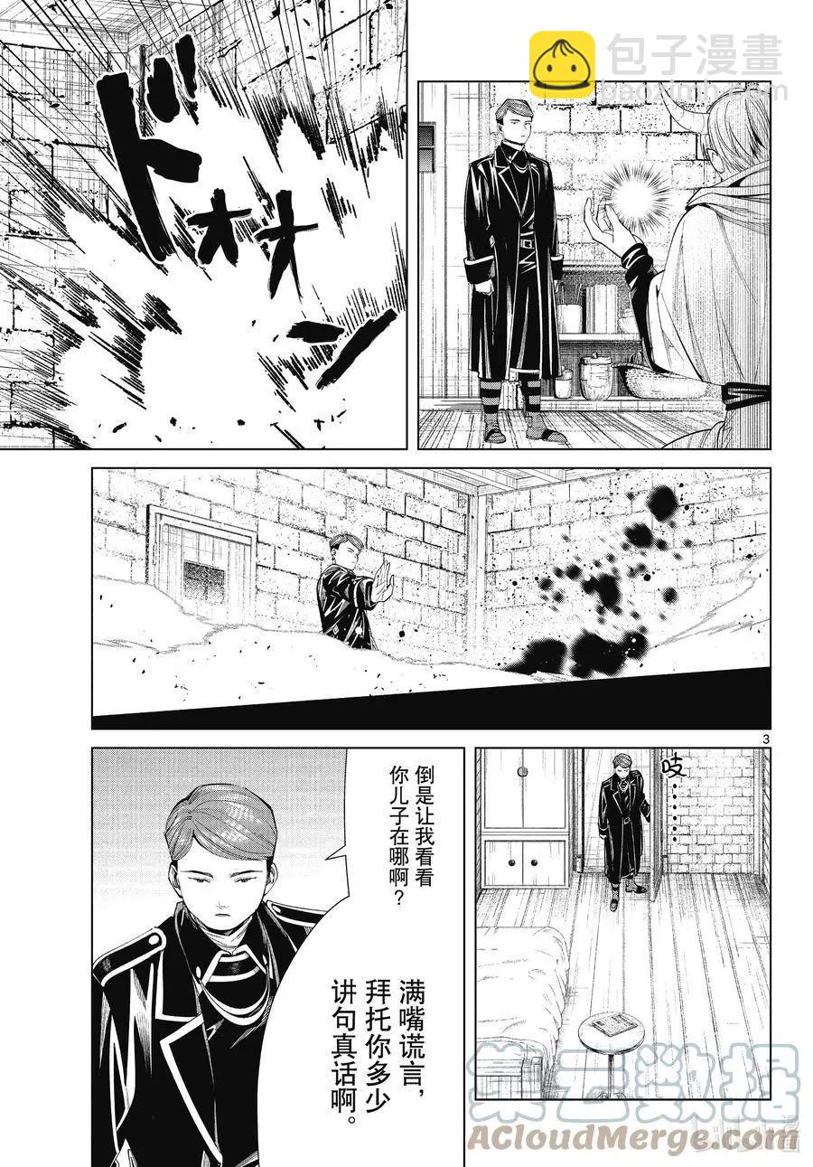 葬送者芙莉蓮 - 第71話 討伐任務 - 3