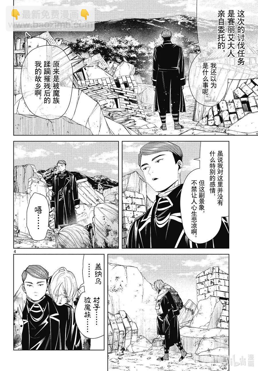 葬送者芙莉蓮 - 第71話 討伐任務 - 4