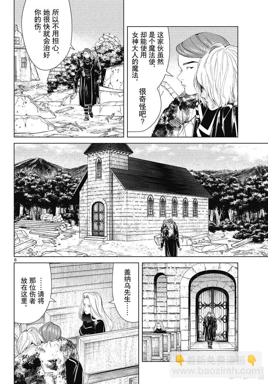 葬送者芙莉蓮 - 第71話 討伐任務 - 2