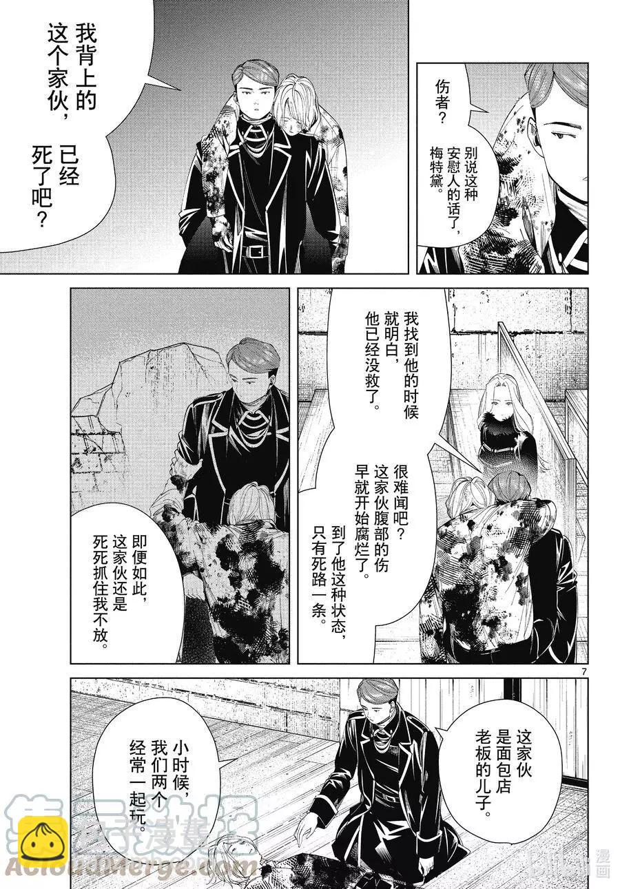 葬送者芙莉蓮 - 第71話 討伐任務 - 3