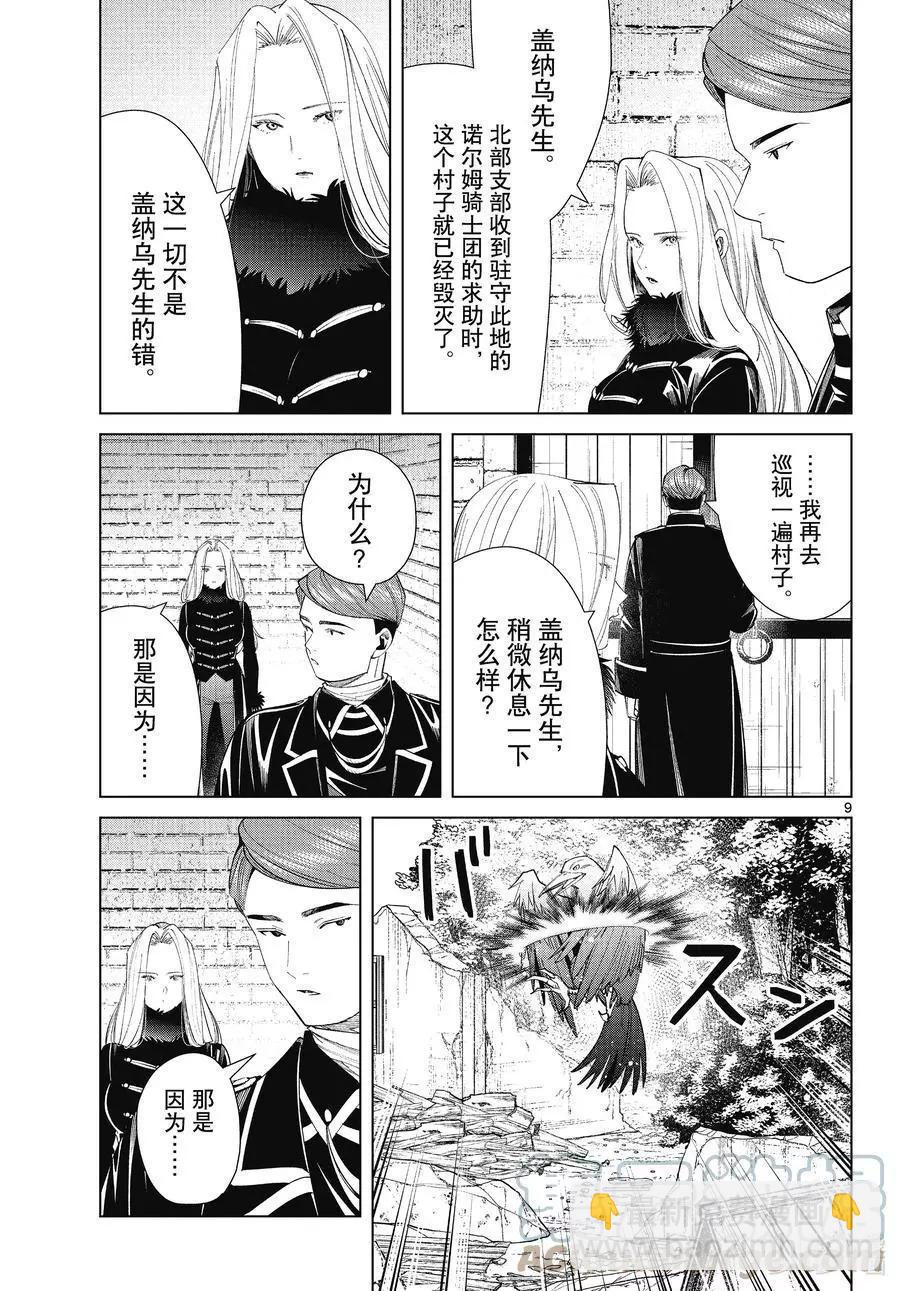 葬送者芙莉蓮 - 第71話 討伐任務 - 1