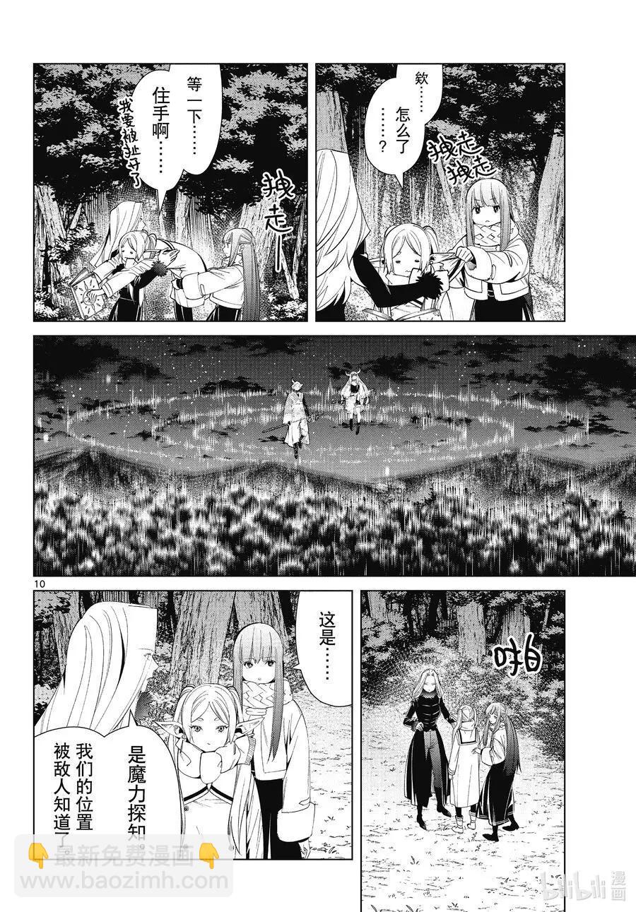 葬送者芙莉蓮 - 第73話 遭遇戰 - 2