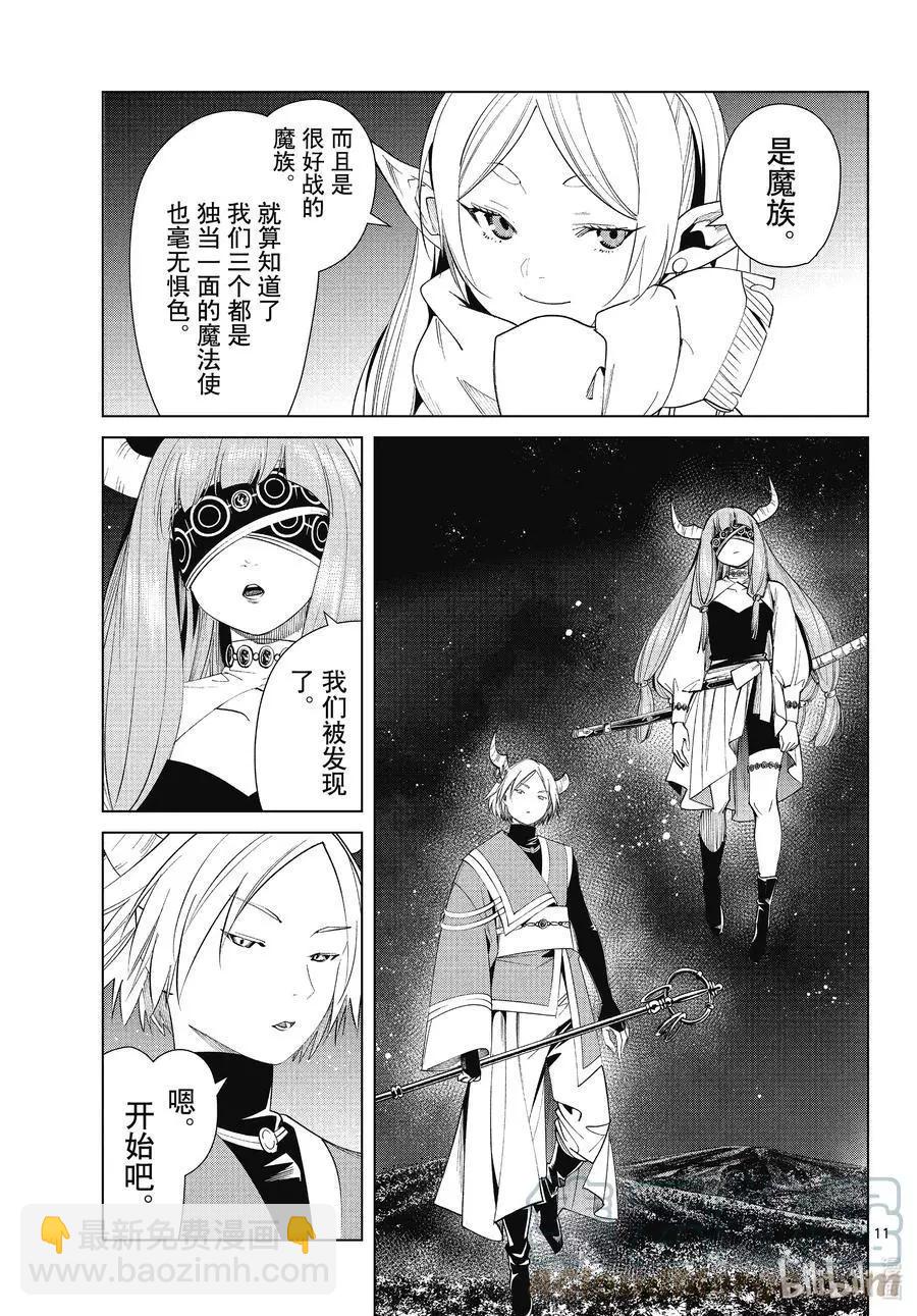葬送者芙莉蓮 - 第73話 遭遇戰 - 3