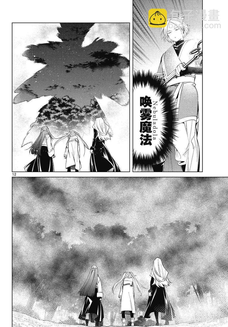 葬送者芙莉蓮 - 第73話 遭遇戰 - 4