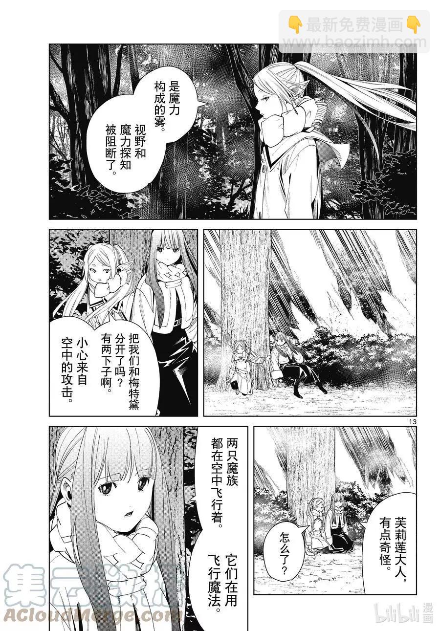 葬送者芙莉蓮 - 第73話 遭遇戰 - 1