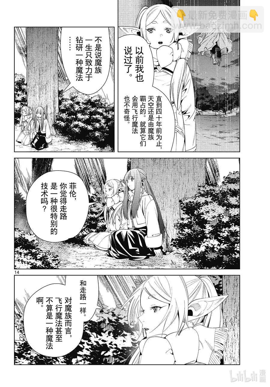 葬送者芙莉莲 - 第73话 遭遇战 - 2