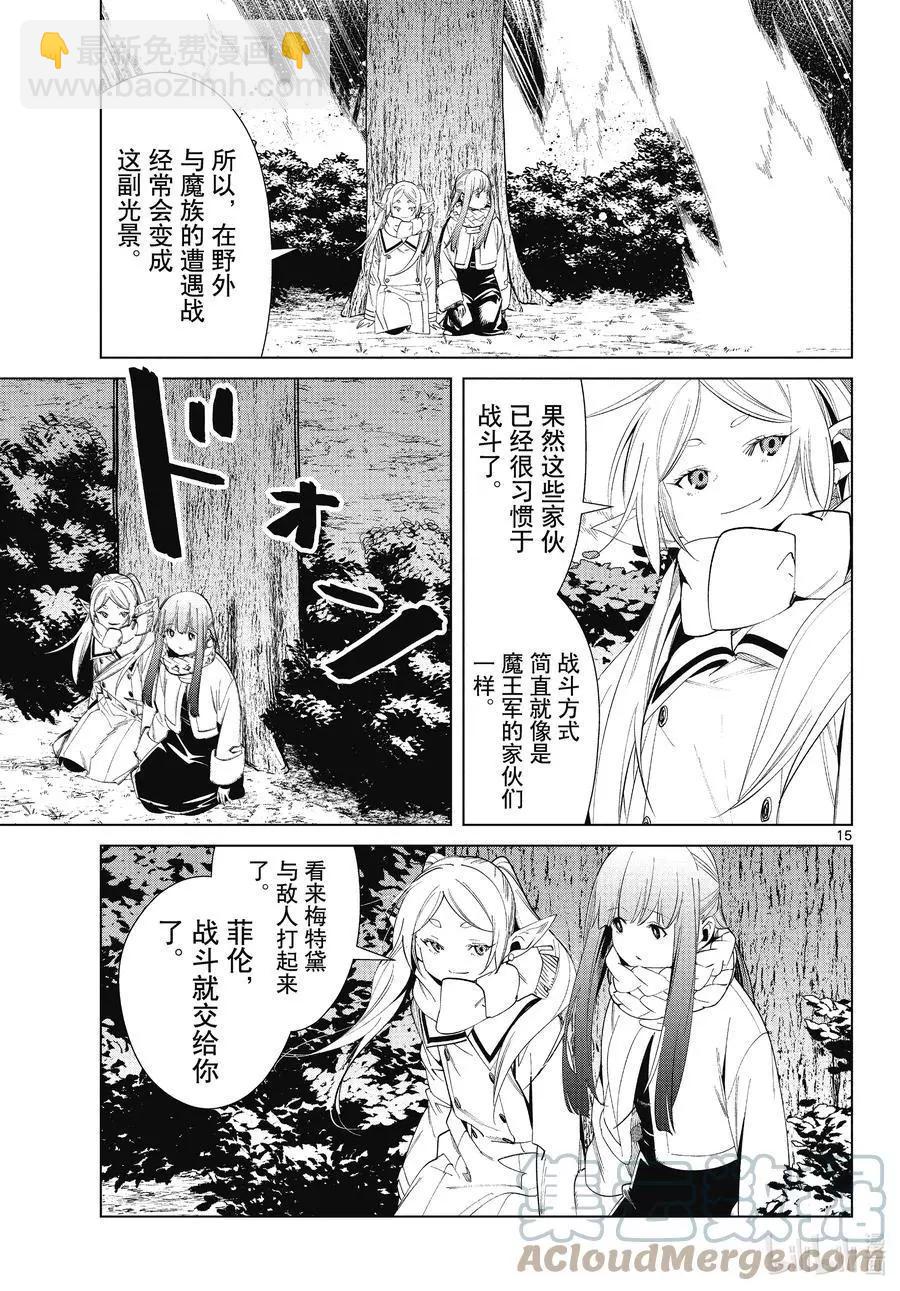 葬送者芙莉蓮 - 第73話 遭遇戰 - 3