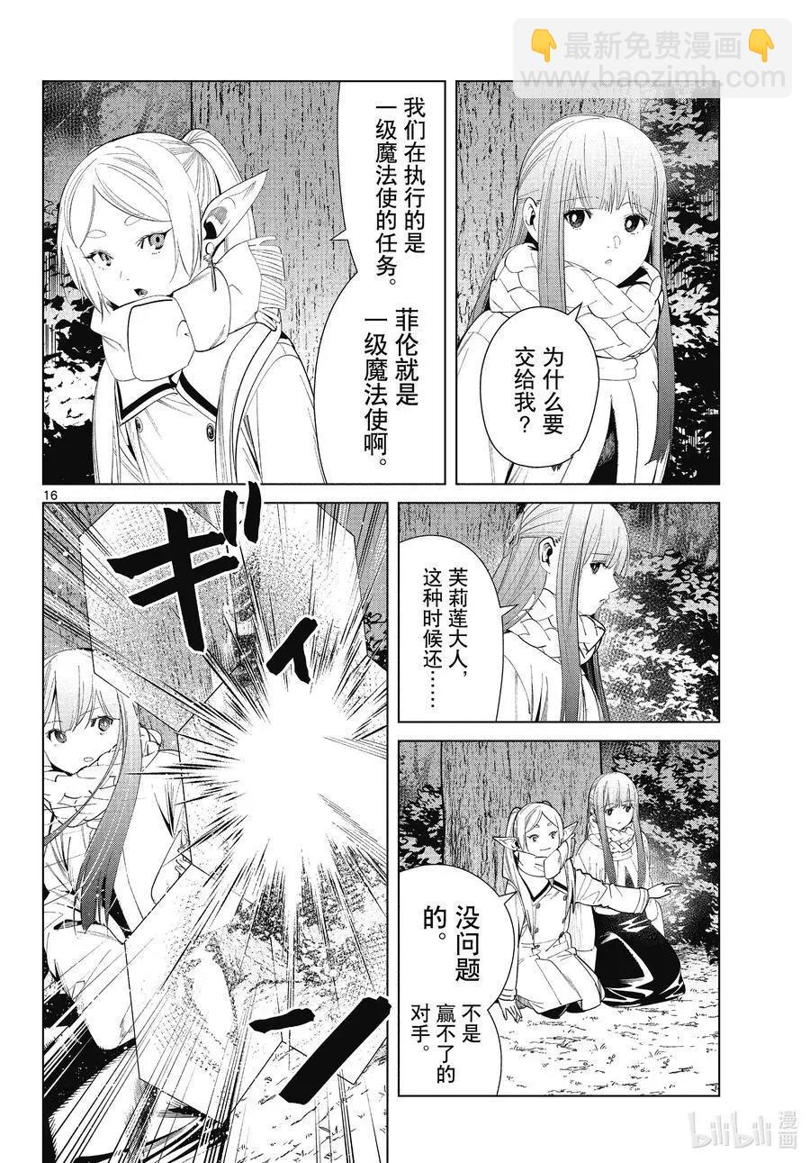葬送者芙莉蓮 - 第73話 遭遇戰 - 4