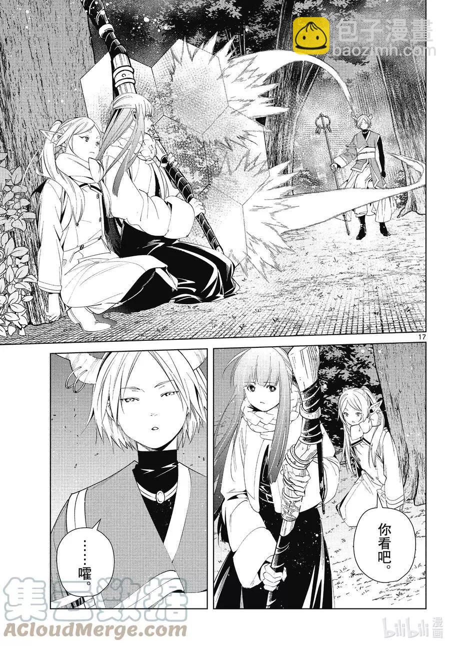 葬送者芙莉蓮 - 第73話 遭遇戰 - 1