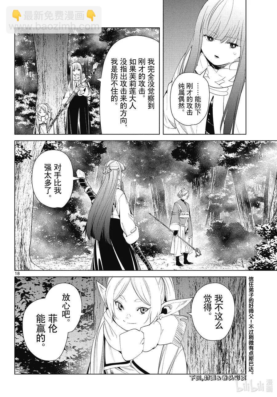 葬送者芙莉蓮 - 第73話 遭遇戰 - 2