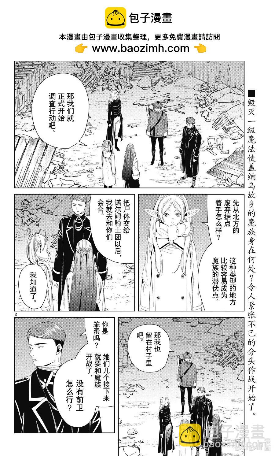 葬送者芙莉蓮 - 第73話 遭遇戰 - 2