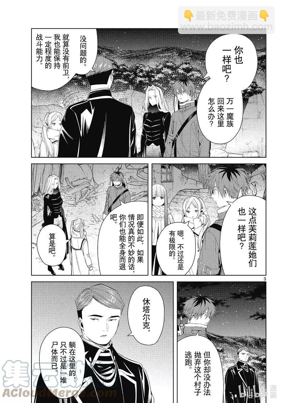 葬送者芙莉蓮 - 第73話 遭遇戰 - 3