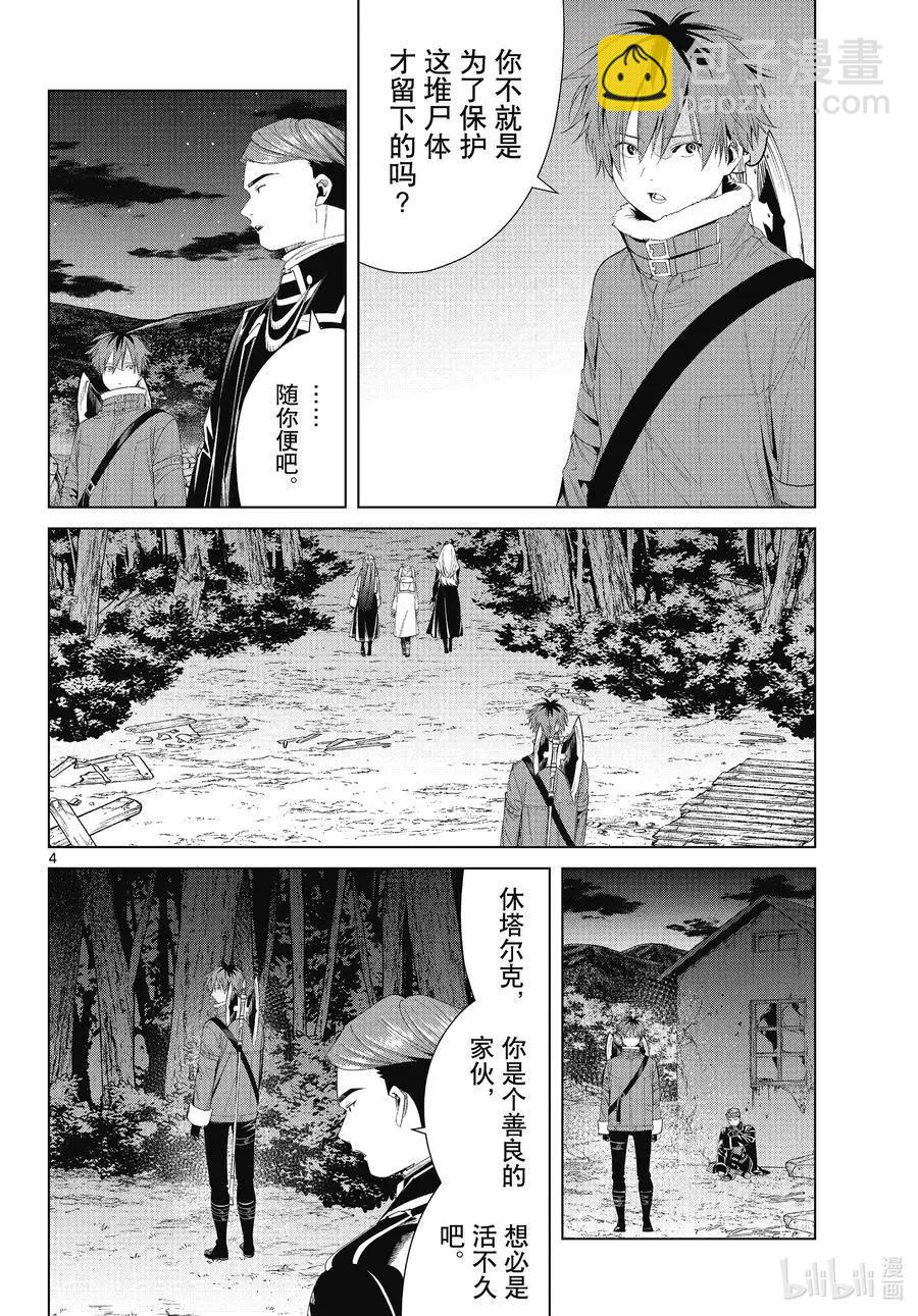 葬送者芙莉蓮 - 第73話 遭遇戰 - 4