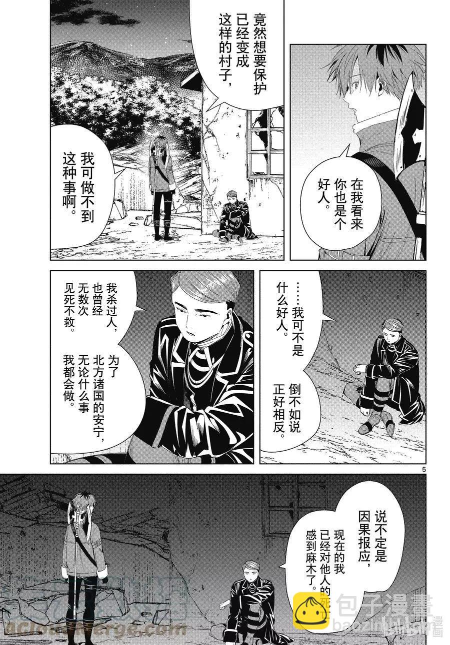 葬送者芙莉蓮 - 第73話 遭遇戰 - 1