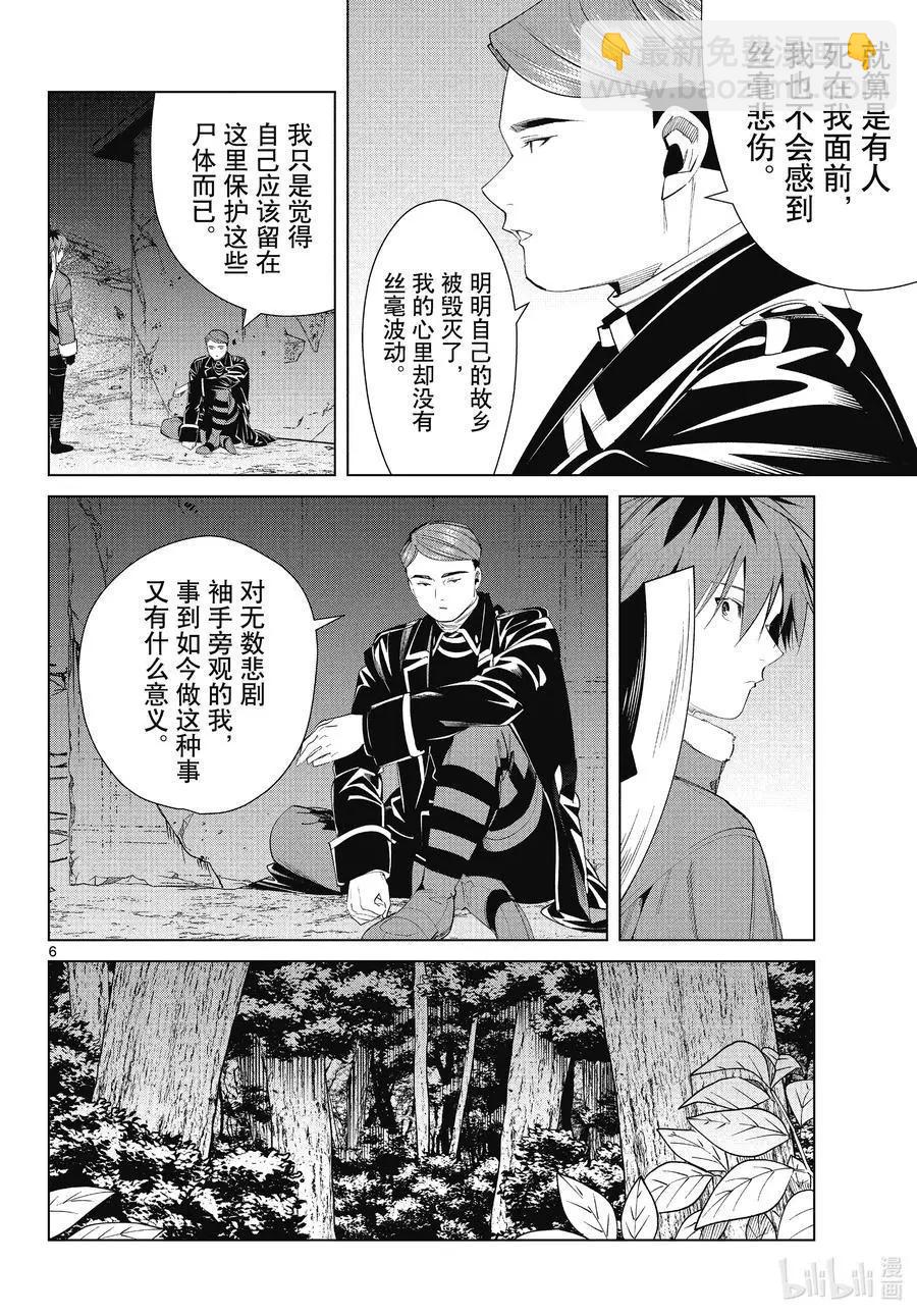葬送者芙莉蓮 - 第73話 遭遇戰 - 2