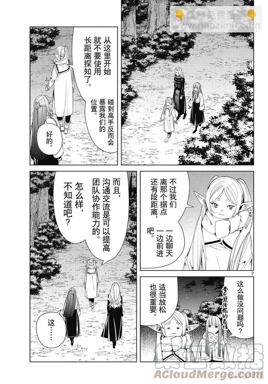 葬送者芙莉蓮 - 第73話 遭遇戰 - 3