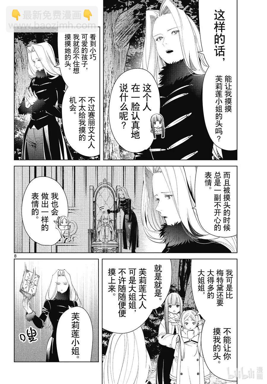 葬送者芙莉蓮 - 第73話 遭遇戰 - 4