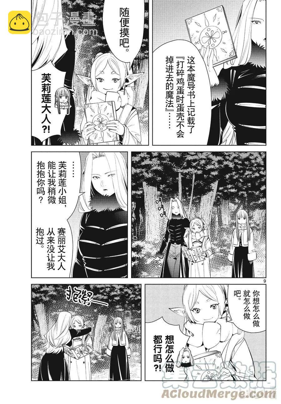 葬送者芙莉蓮 - 第73話 遭遇戰 - 1