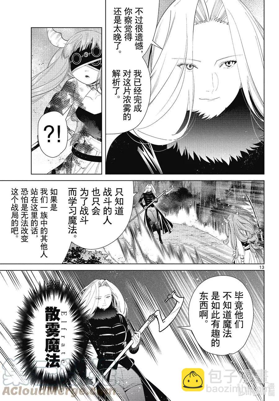 第75话 散雾魔法12