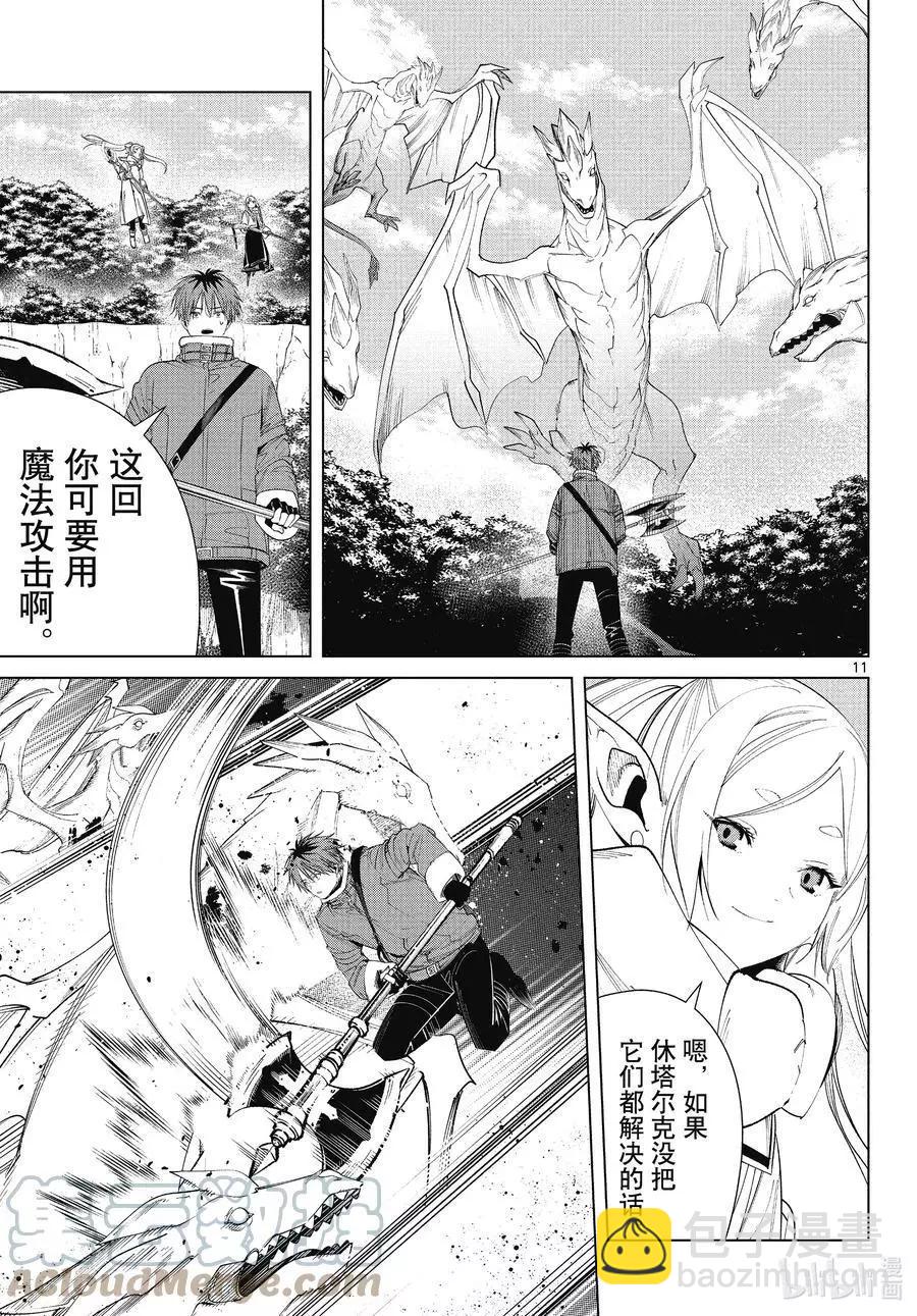 葬送者芙莉蓮 - 第77話 龍羣 - 3