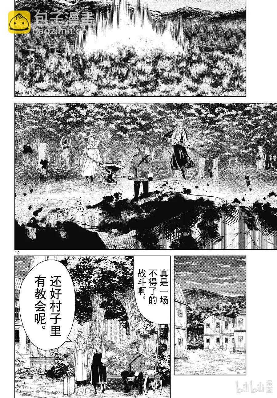 葬送者芙莉蓮 - 第77話 龍羣 - 4