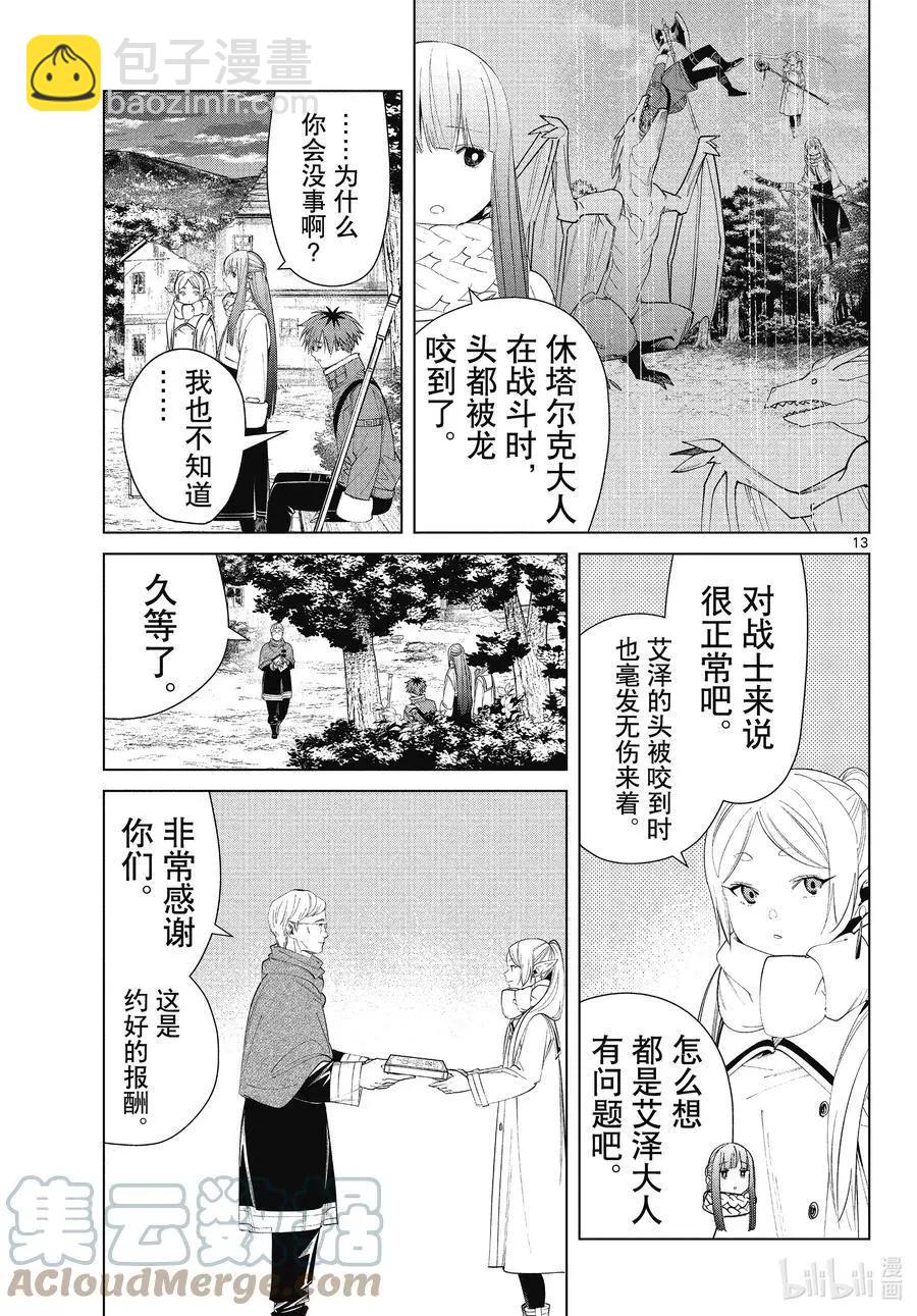 葬送者芙莉蓮 - 第77話 龍羣 - 1