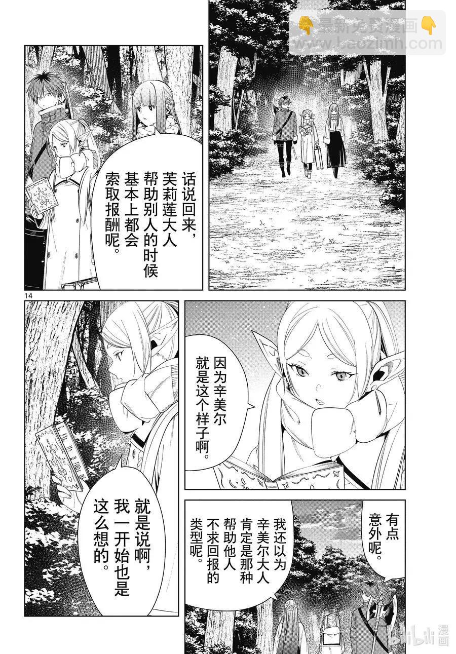 葬送者芙莉蓮 - 第77話 龍羣 - 2