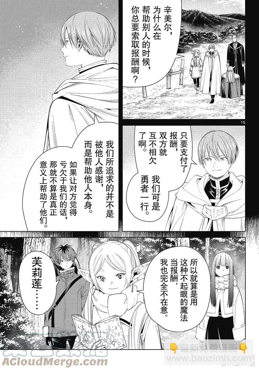 葬送者芙莉蓮 - 第77話 龍羣 - 3