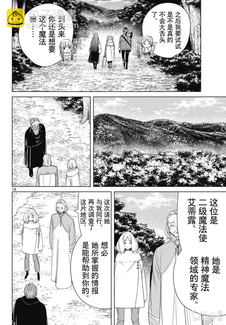 葬送者芙莉蓮 - 第77話 龍羣 - 4