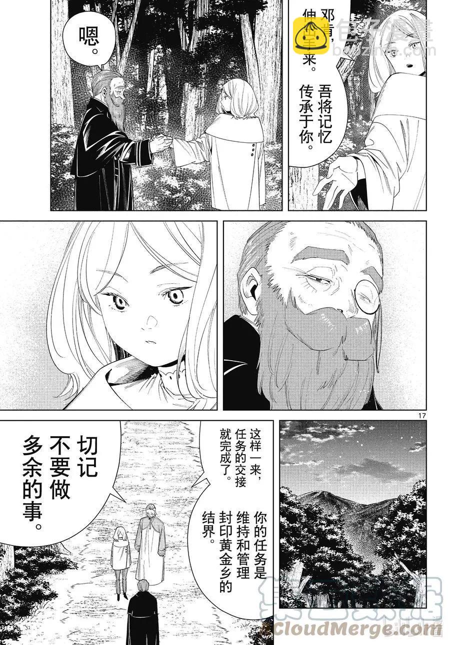 葬送者芙莉蓮 - 第77話 龍羣 - 1