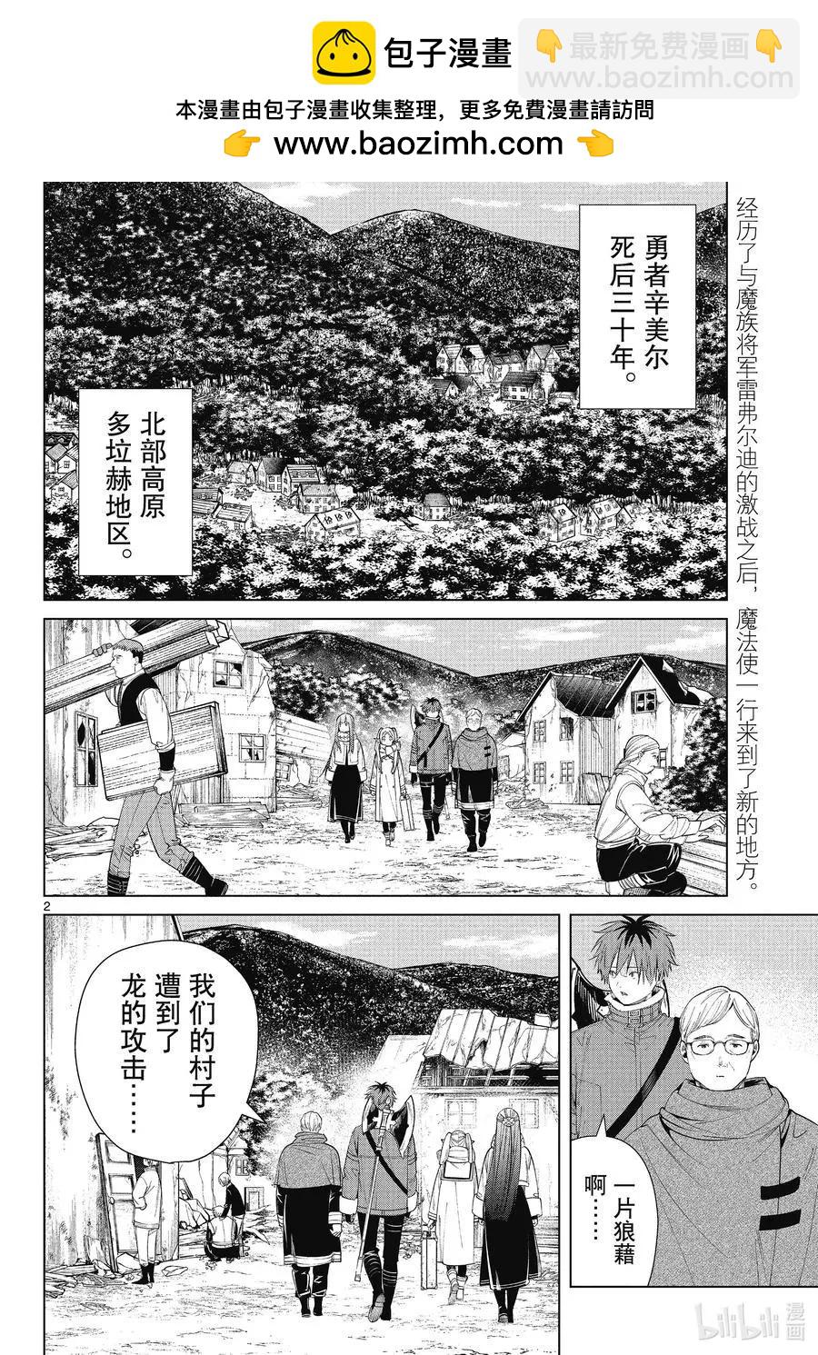 葬送者芙莉蓮 - 第77話 龍羣 - 2
