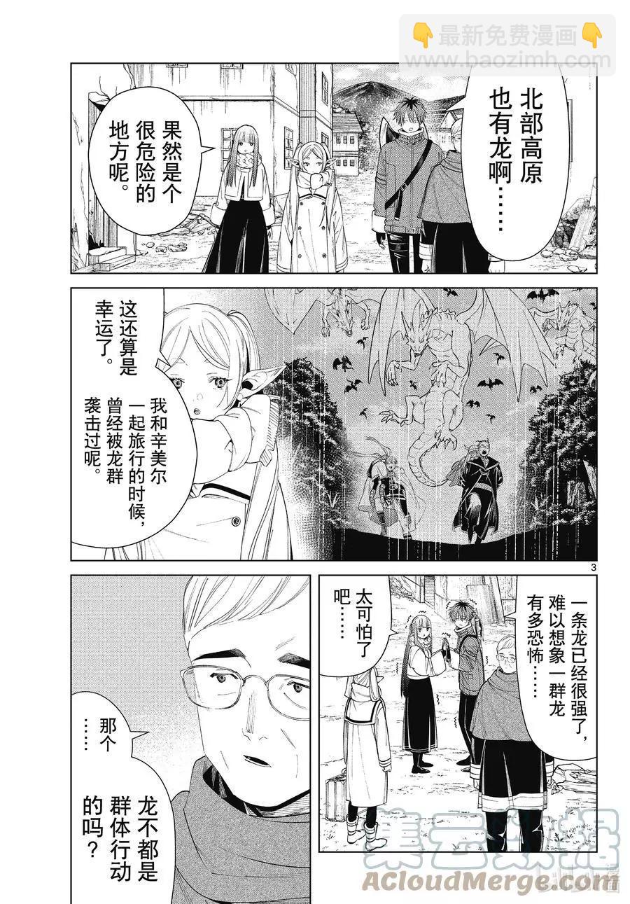 葬送者芙莉蓮 - 第77話 龍羣 - 3