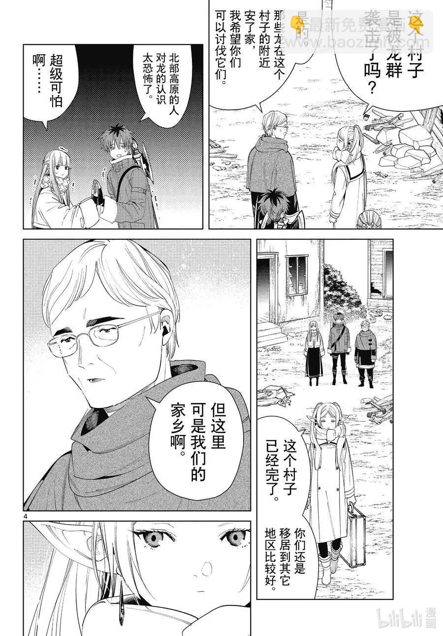 葬送者芙莉蓮 - 第77話 龍羣 - 4