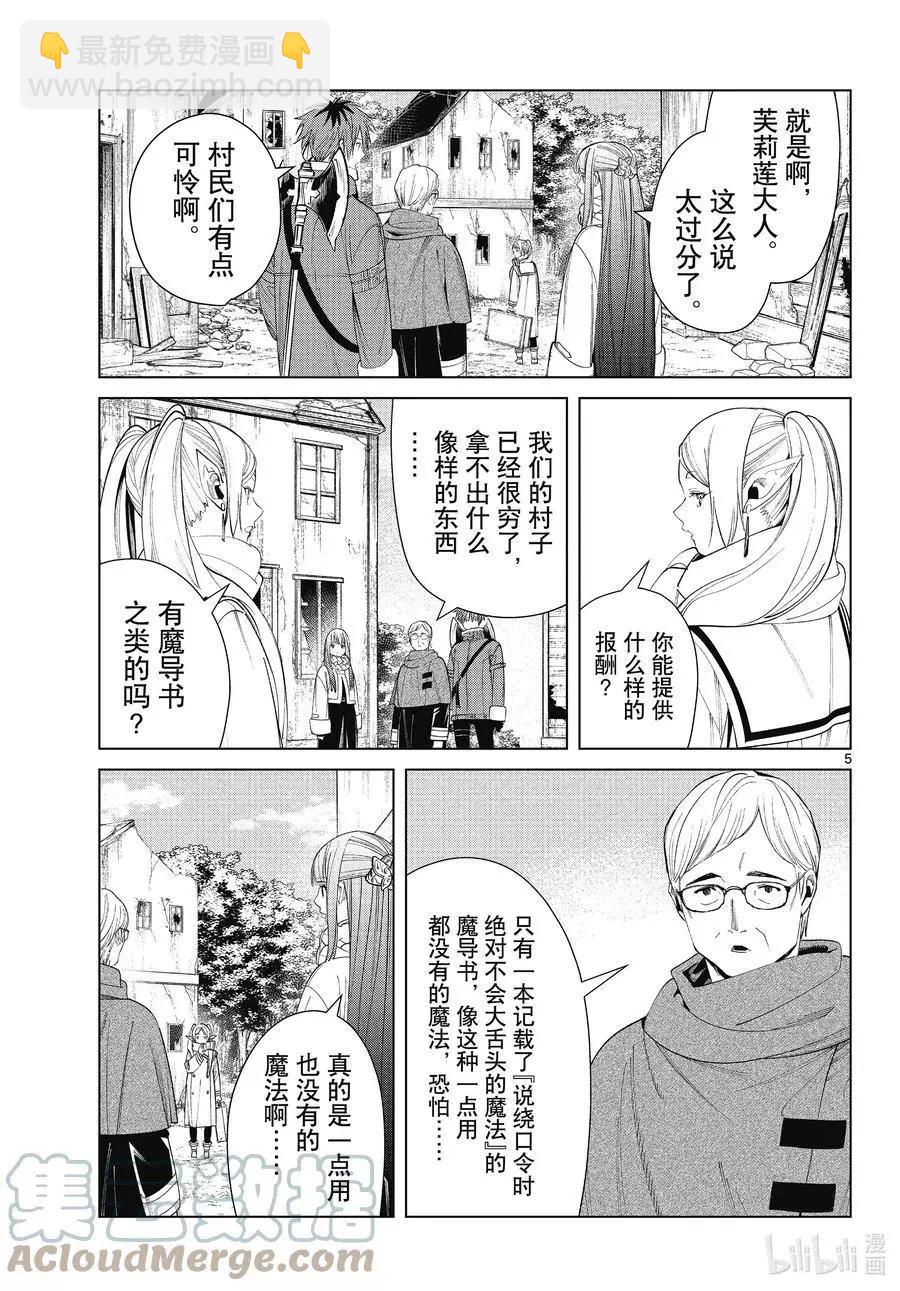 葬送者芙莉蓮 - 第77話 龍羣 - 1
