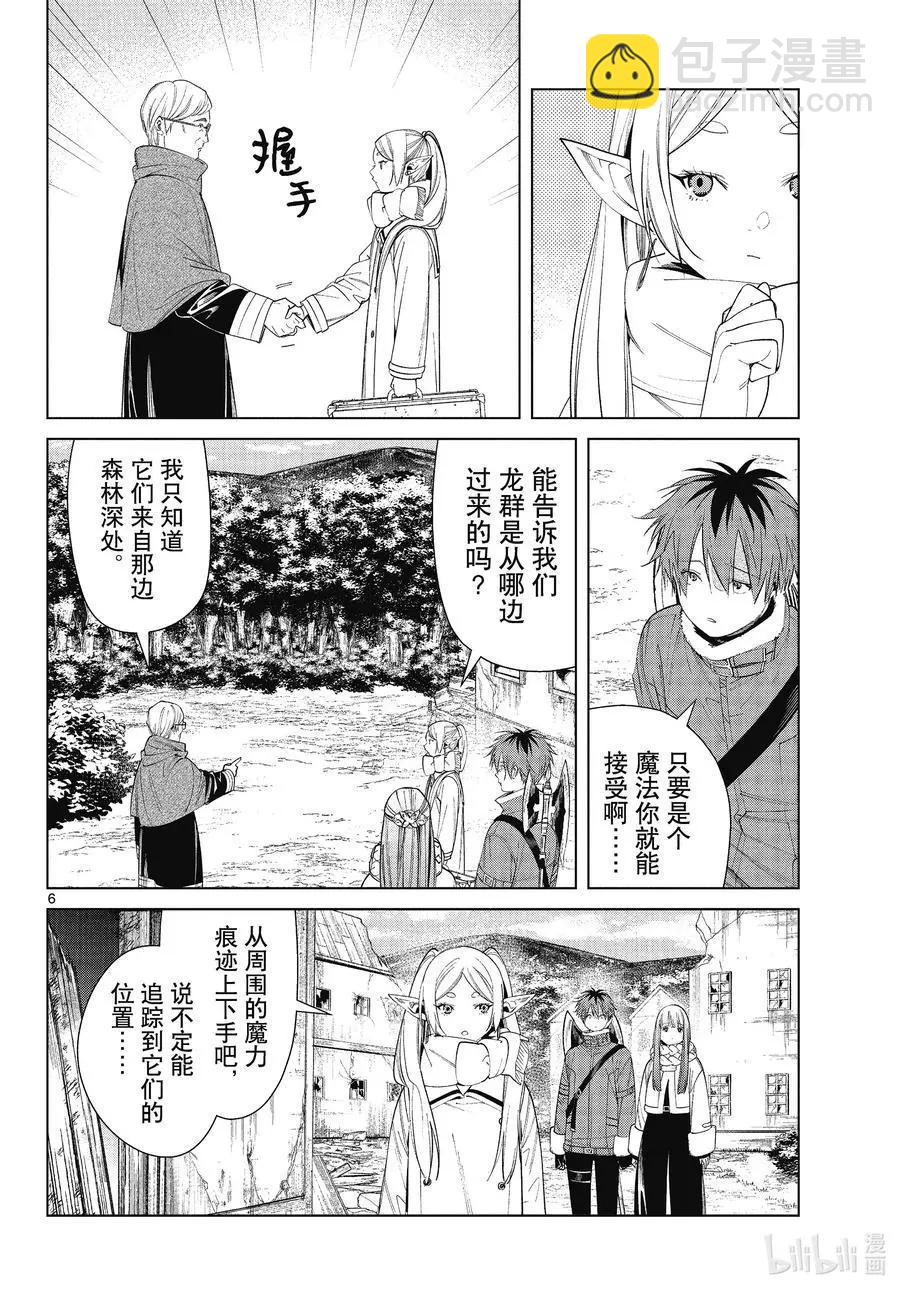 葬送者芙莉蓮 - 第77話 龍羣 - 2