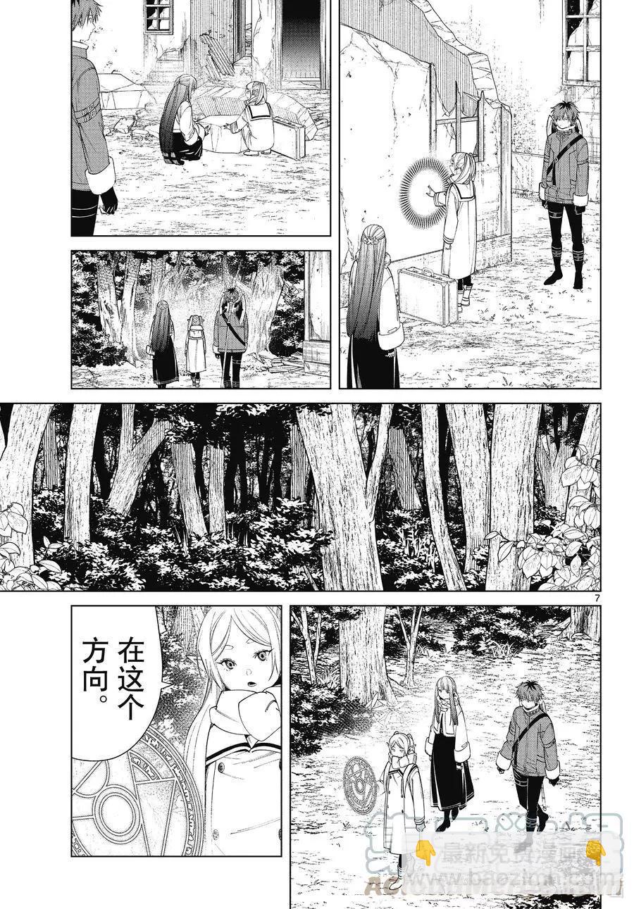 葬送者芙莉蓮 - 第77話 龍羣 - 3