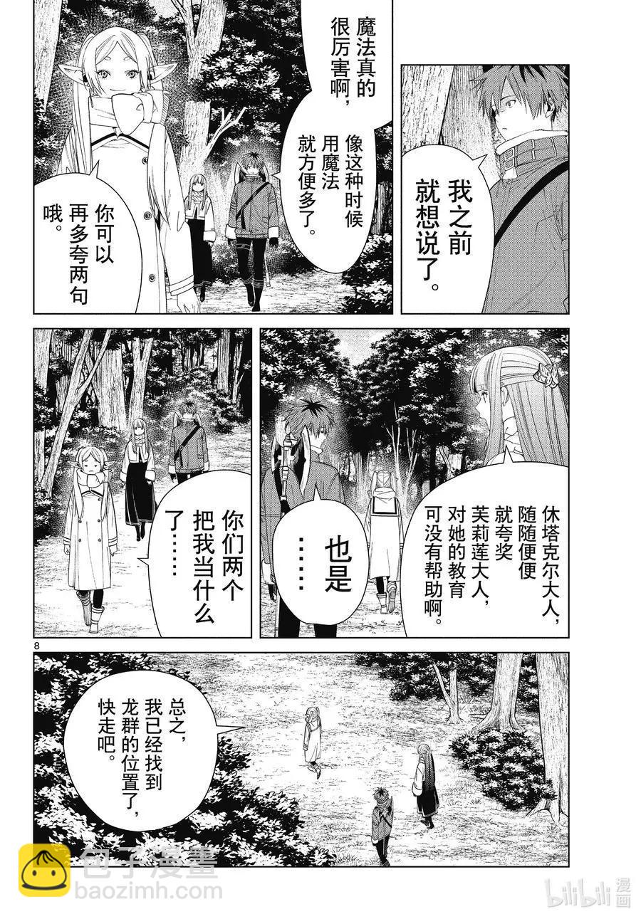葬送者芙莉蓮 - 第77話 龍羣 - 4