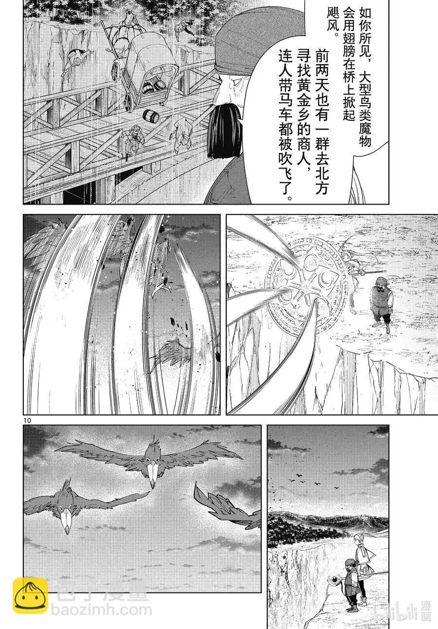 葬送者芙莉蓮 - 第79話 托爾大溪谷 - 2