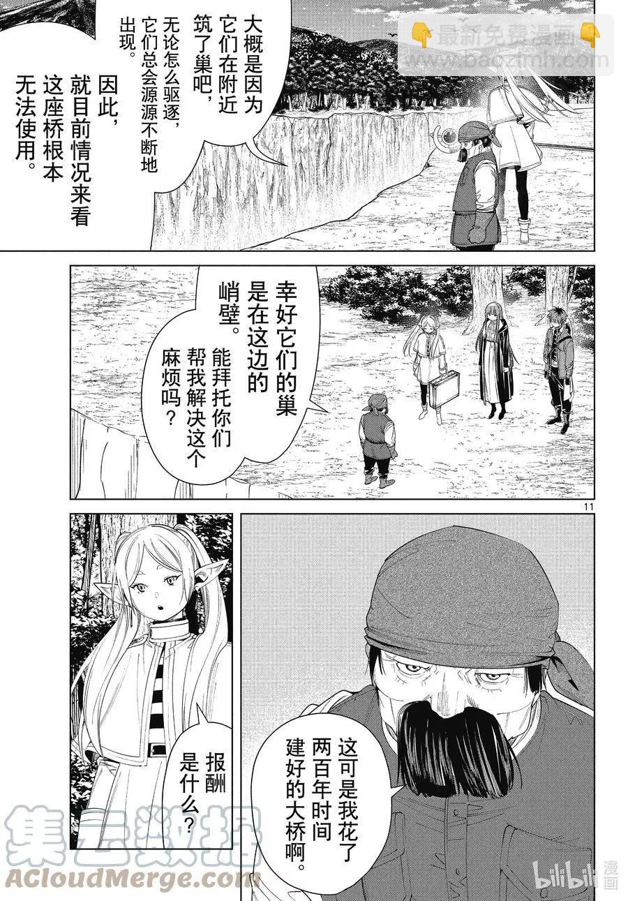 葬送者芙莉蓮 - 第79話 托爾大溪谷 - 3