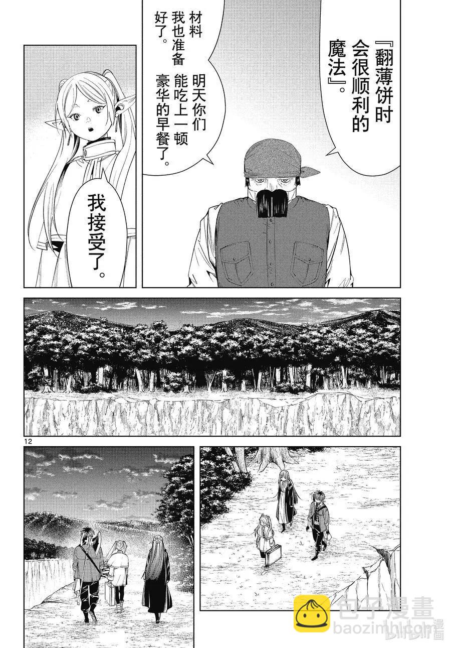 葬送者芙莉蓮 - 第79話 托爾大溪谷 - 4