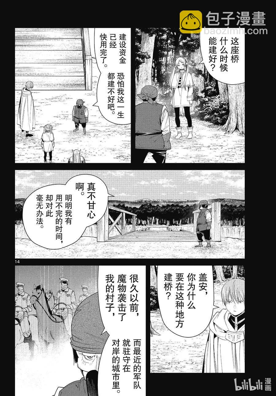葬送者芙莉蓮 - 第79話 托爾大溪谷 - 2