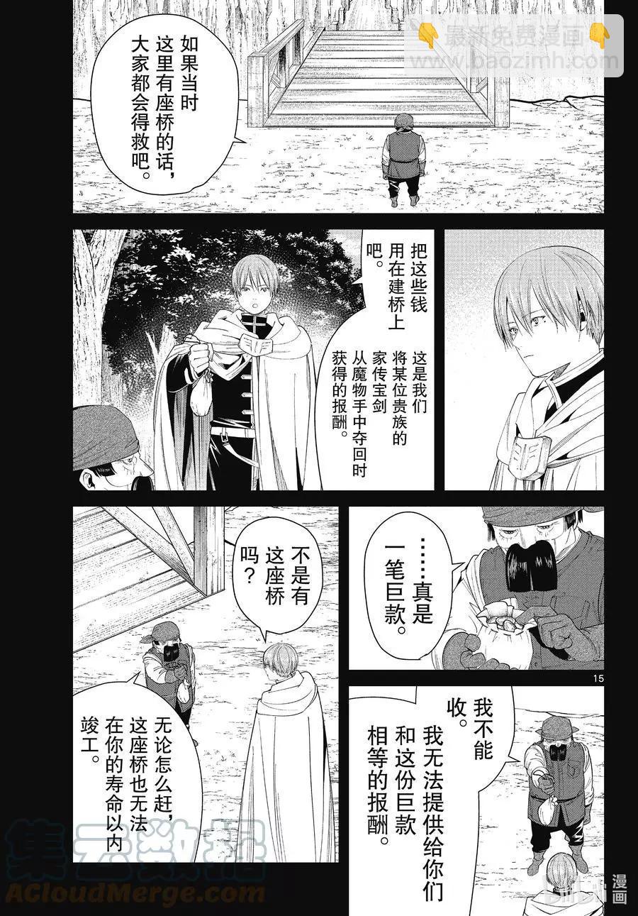 葬送者芙莉蓮 - 第79話 托爾大溪谷 - 3