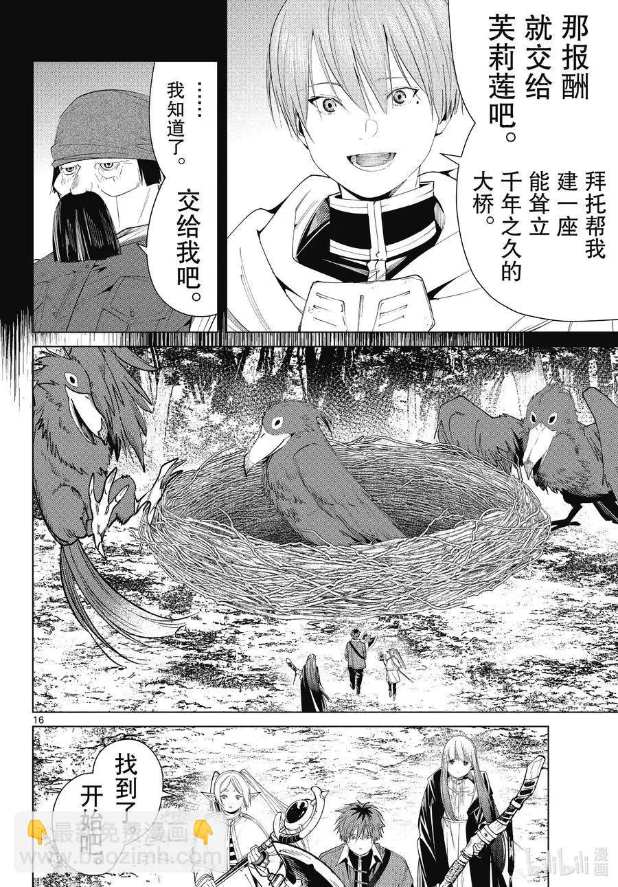 葬送者芙莉蓮 - 第79話 托爾大溪谷 - 4
