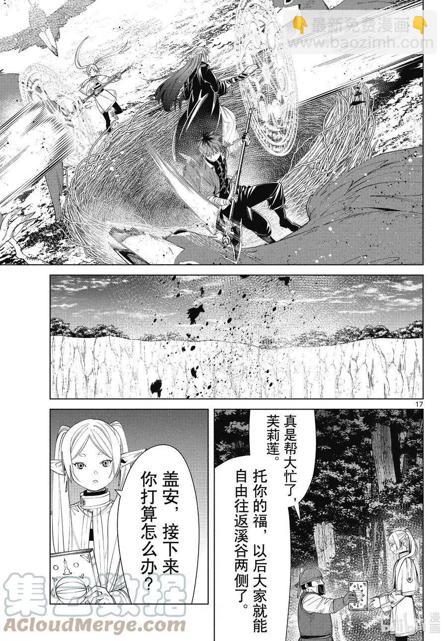 葬送者芙莉蓮 - 第79話 托爾大溪谷 - 1