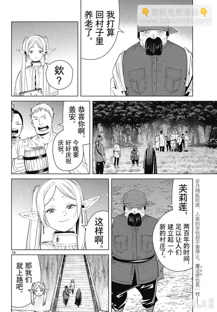 葬送者芙莉蓮 - 第79話 托爾大溪谷 - 2