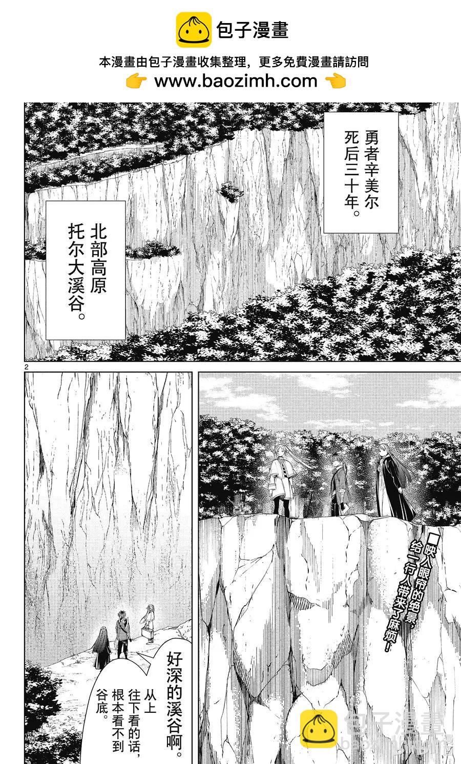 葬送者芙莉蓮 - 第79話 托爾大溪谷 - 2