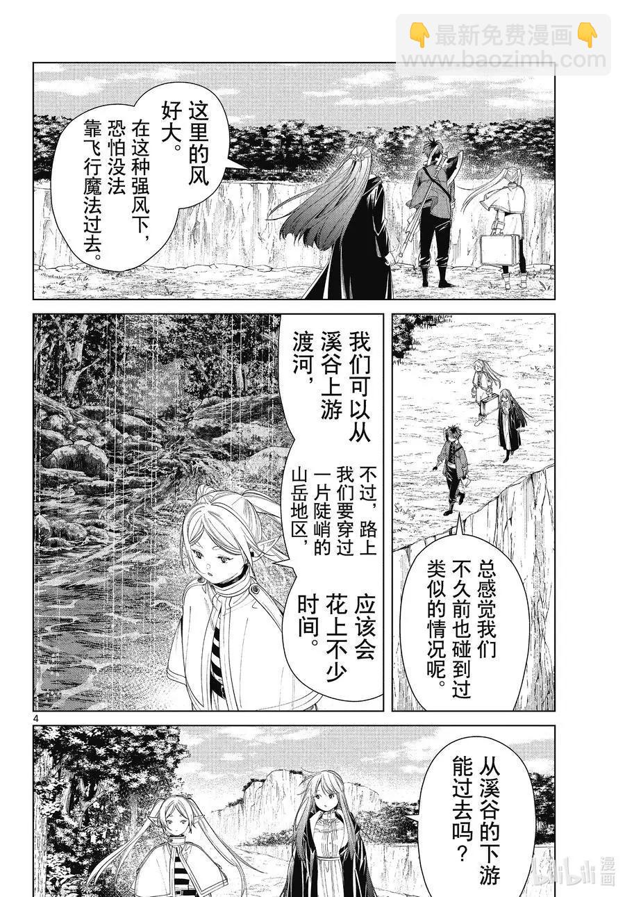 葬送者芙莉蓮 - 第79話 托爾大溪谷 - 4