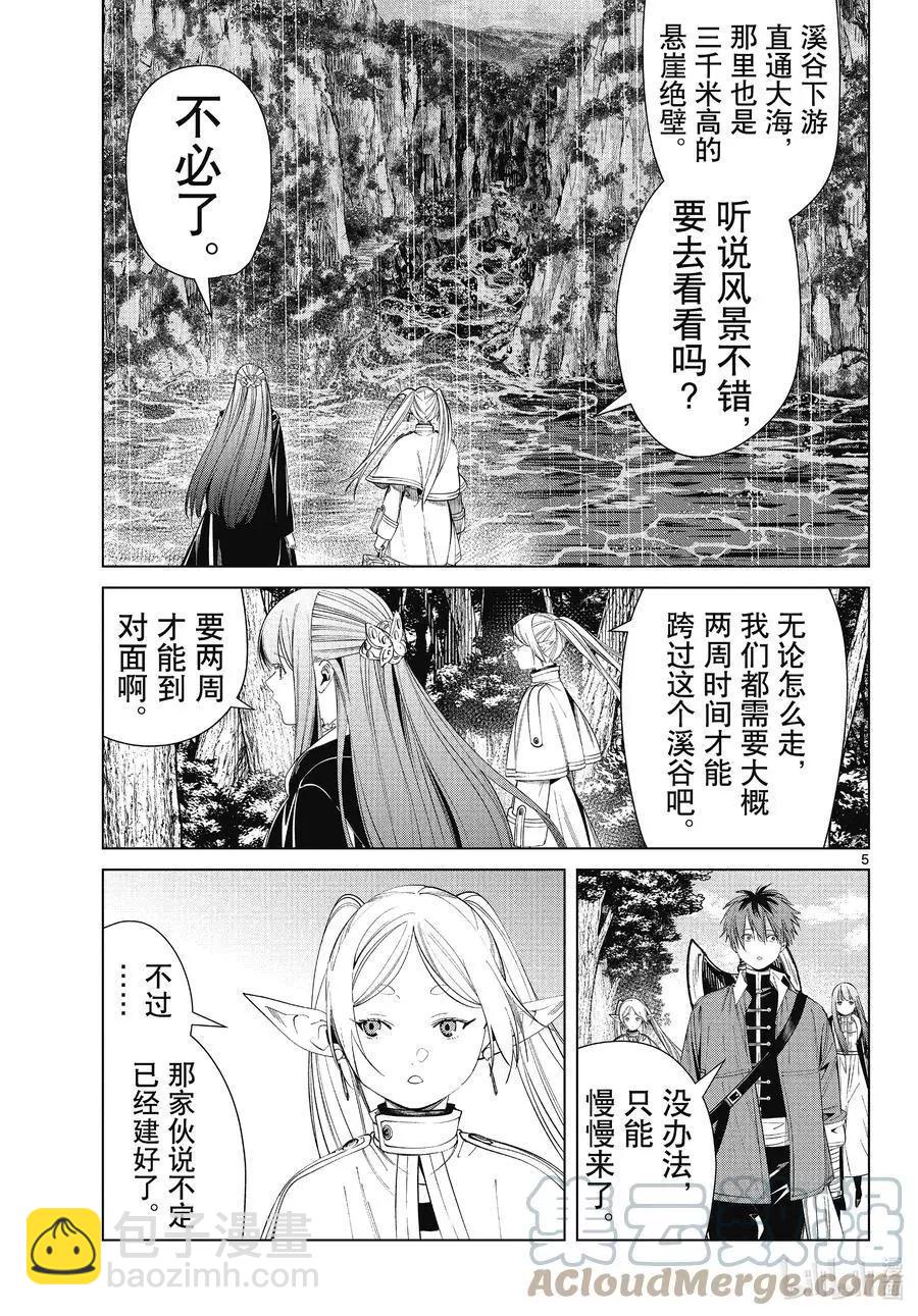 葬送者芙莉蓮 - 第79話 托爾大溪谷 - 1