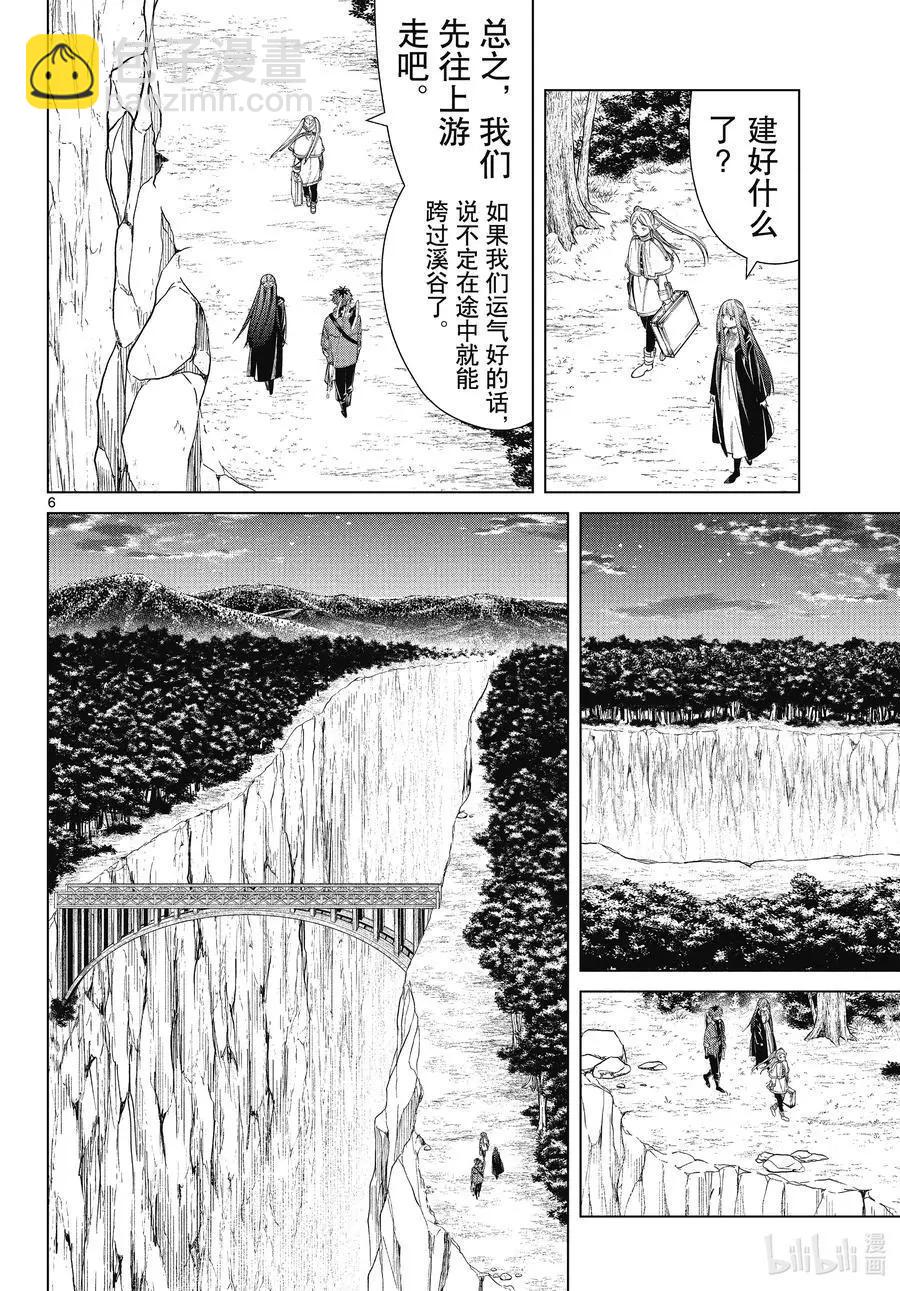 葬送者芙莉蓮 - 第79話 托爾大溪谷 - 2